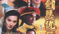电视剧书剑恩仇录,江湖风云，英雄辈出