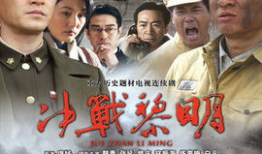 决战 电视剧,烽火岁月里的英雄传奇