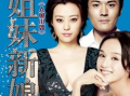 电视剧姐妹新娘