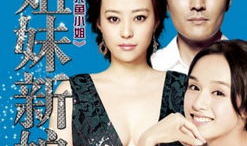 电视剧姐妹新娘