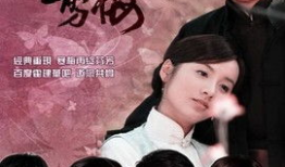 新一剪梅电视剧,穿越时空的传奇爱情