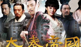 秦国电视剧,千古一帝的崛起之路