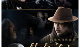 电视剧传奇之王,穿越时空的传奇人生